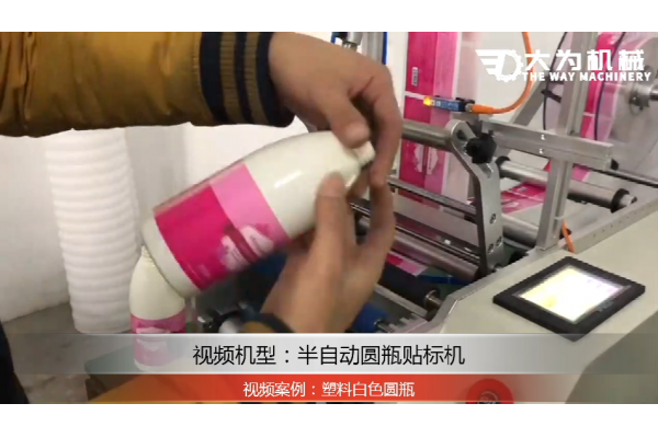 塑料圓瓶貼標(biāo)-半自動