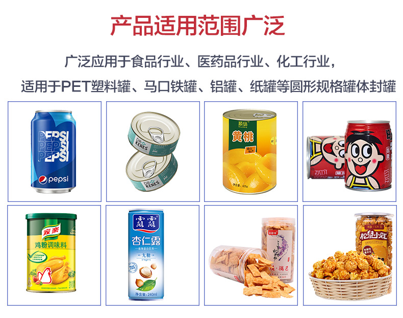 中速全自動封罐機(jī)(圖2) 中速全自動封罐機(jī)(圖2)