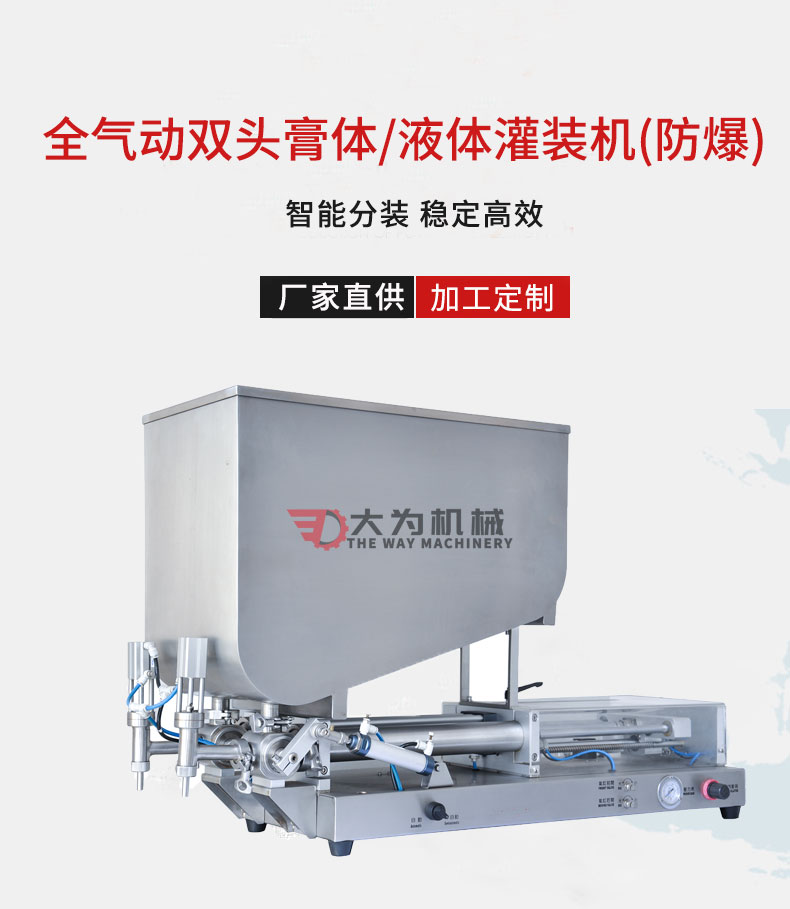 全氣動雙頭膏體/液體灌裝機(jī)(防爆)(圖1)