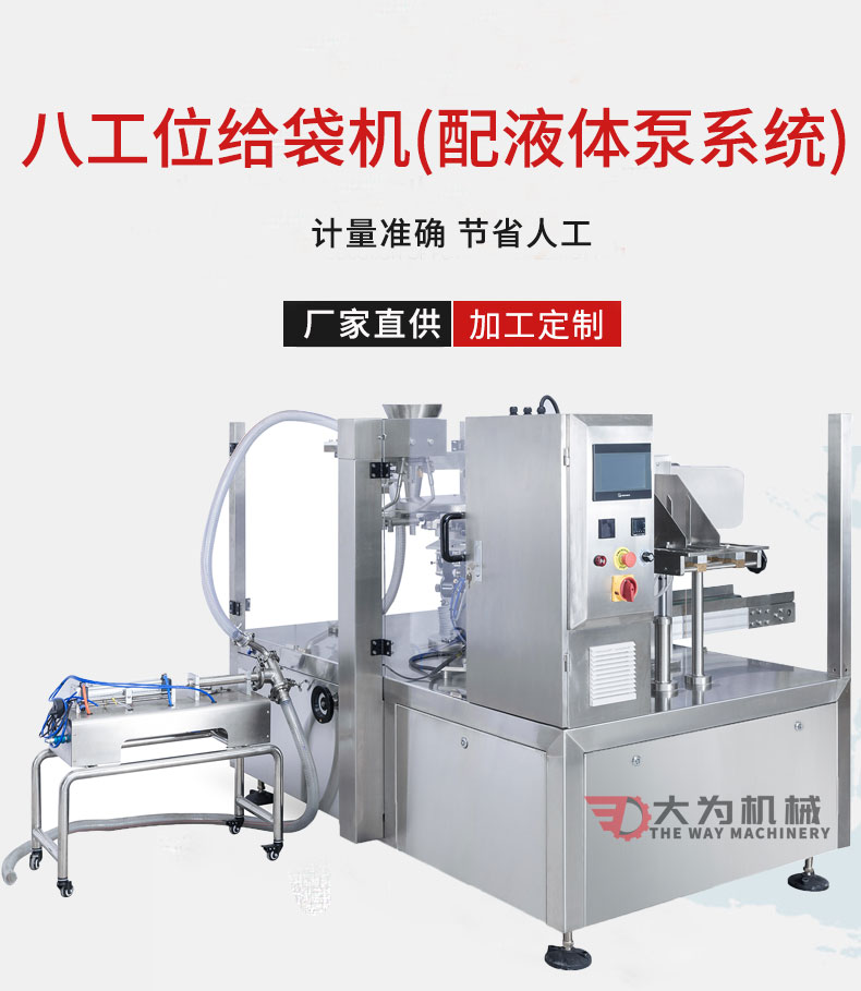 八工位給袋機(jī)配液體泵配套系統(tǒng)(圖1) 八工位給袋機(jī)配液體泵配套系統(tǒng)(圖1)